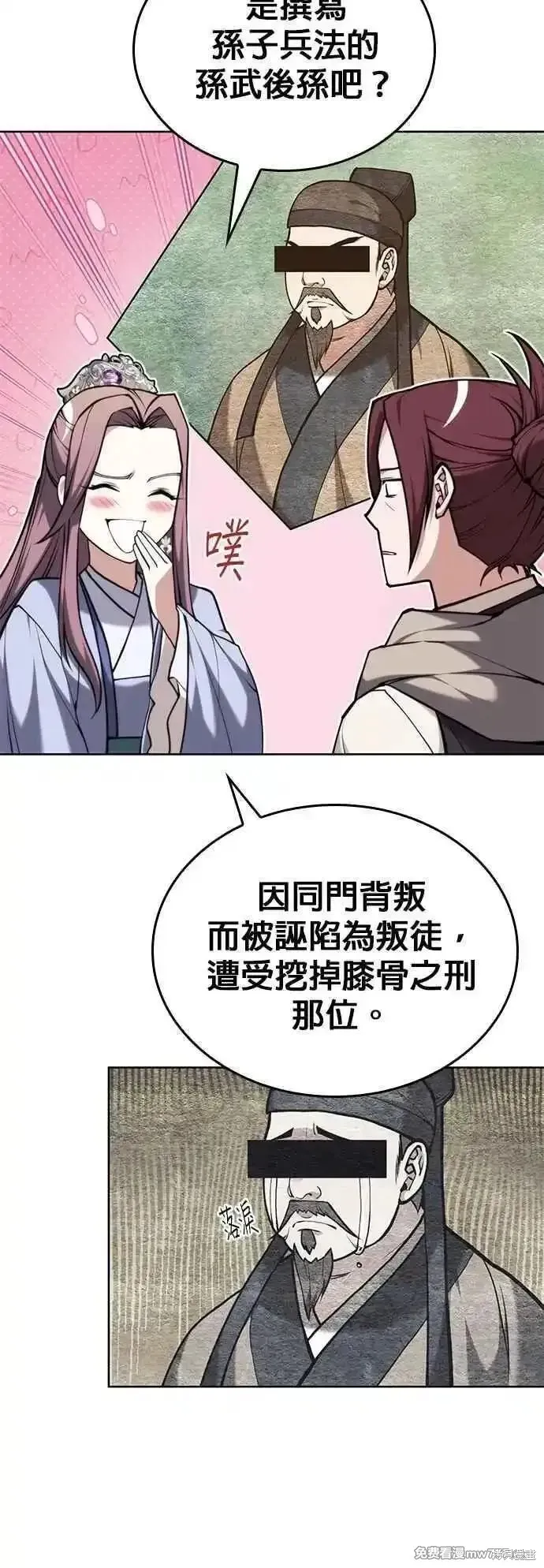 落鄉文士傳,第2部 第137话,第2张