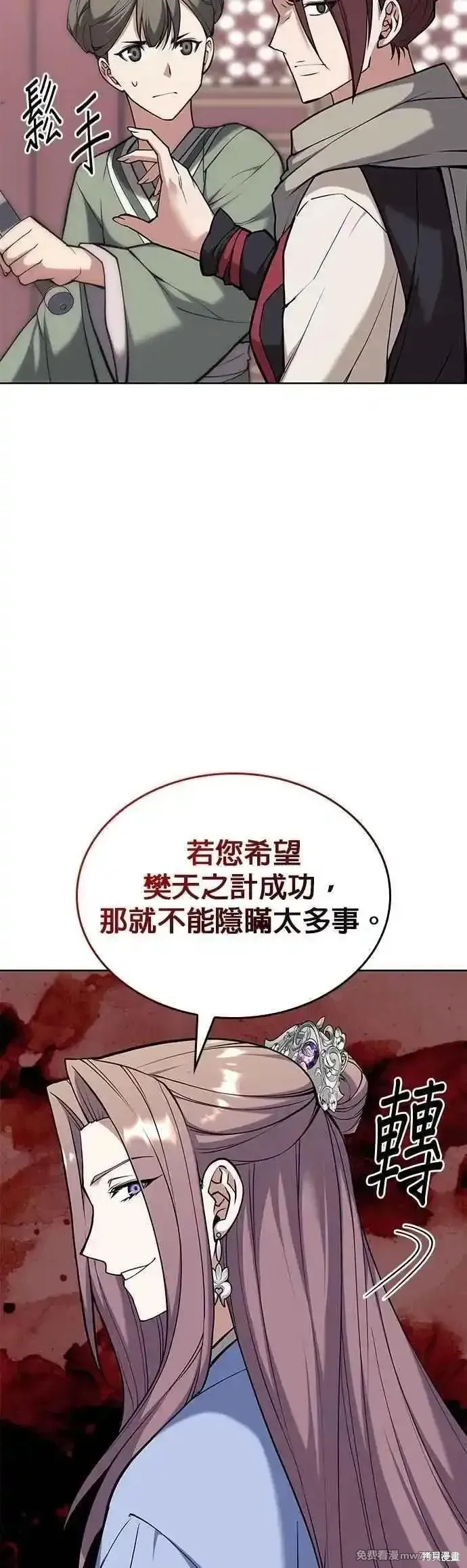 落鄉文士傳,第2部 第137话,第21张