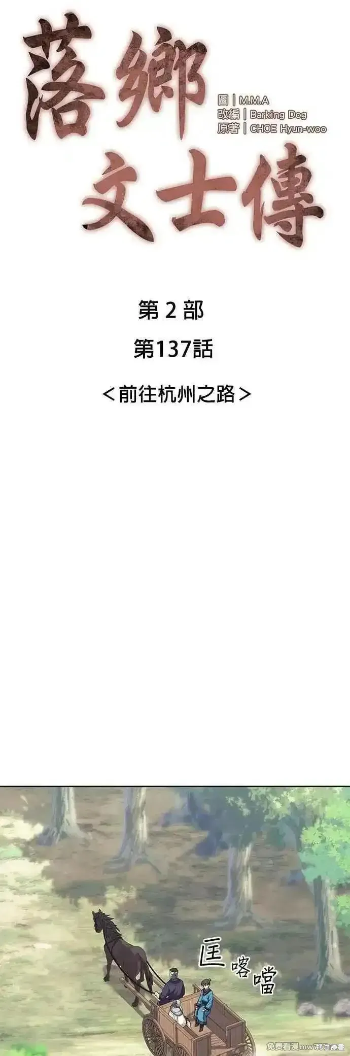 落鄉文士傳,第2部 第137话,第24张