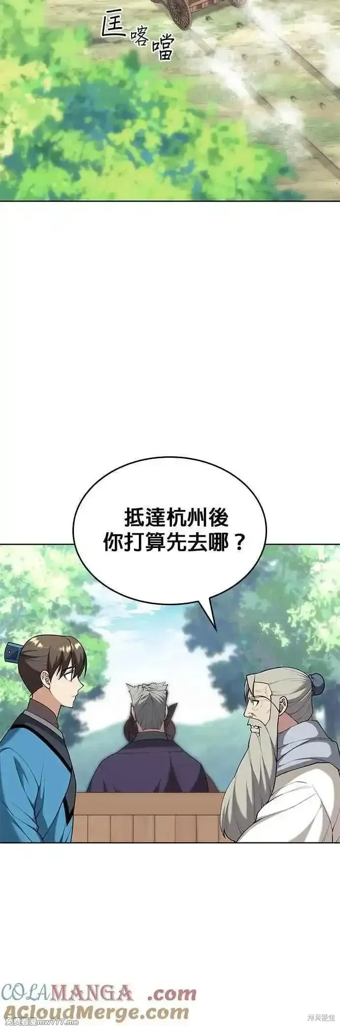 落鄉文士傳,第2部 第137话,第25张