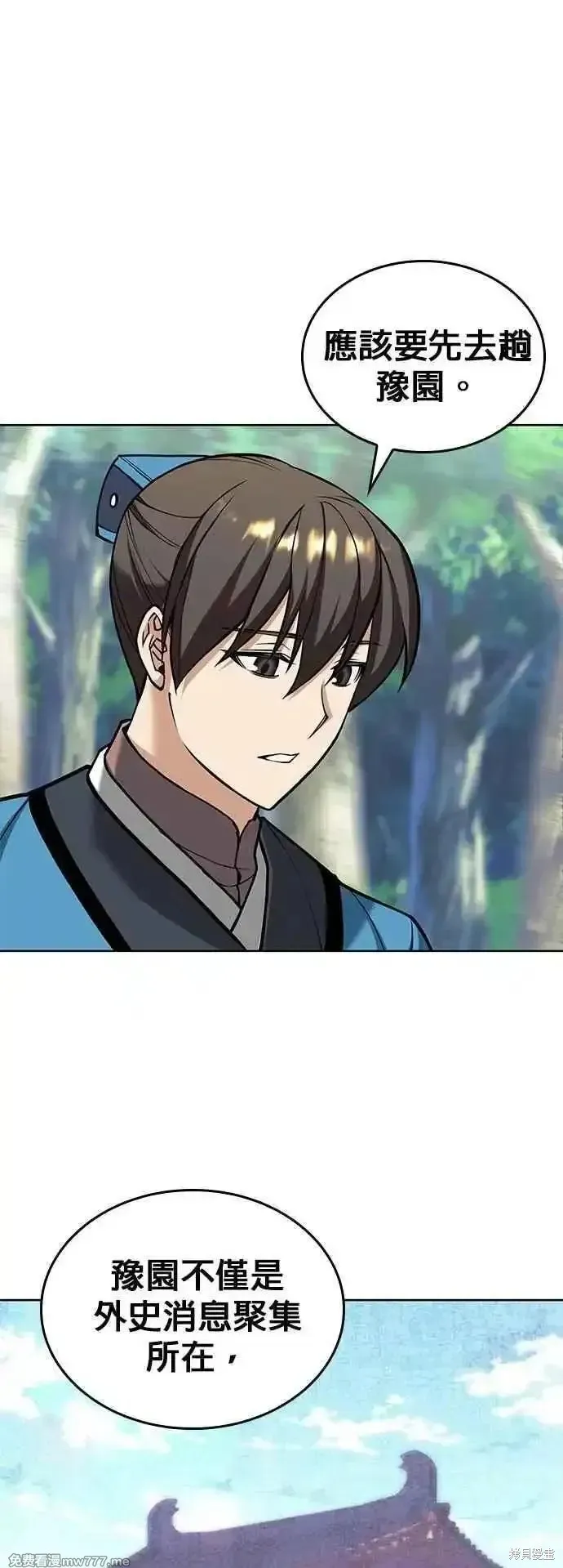 落鄉文士傳,第2部 第137话,第26张