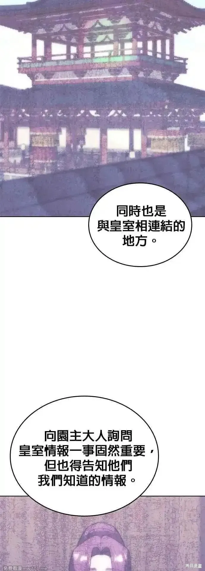 落鄉文士傳,第2部 第137话,第27张