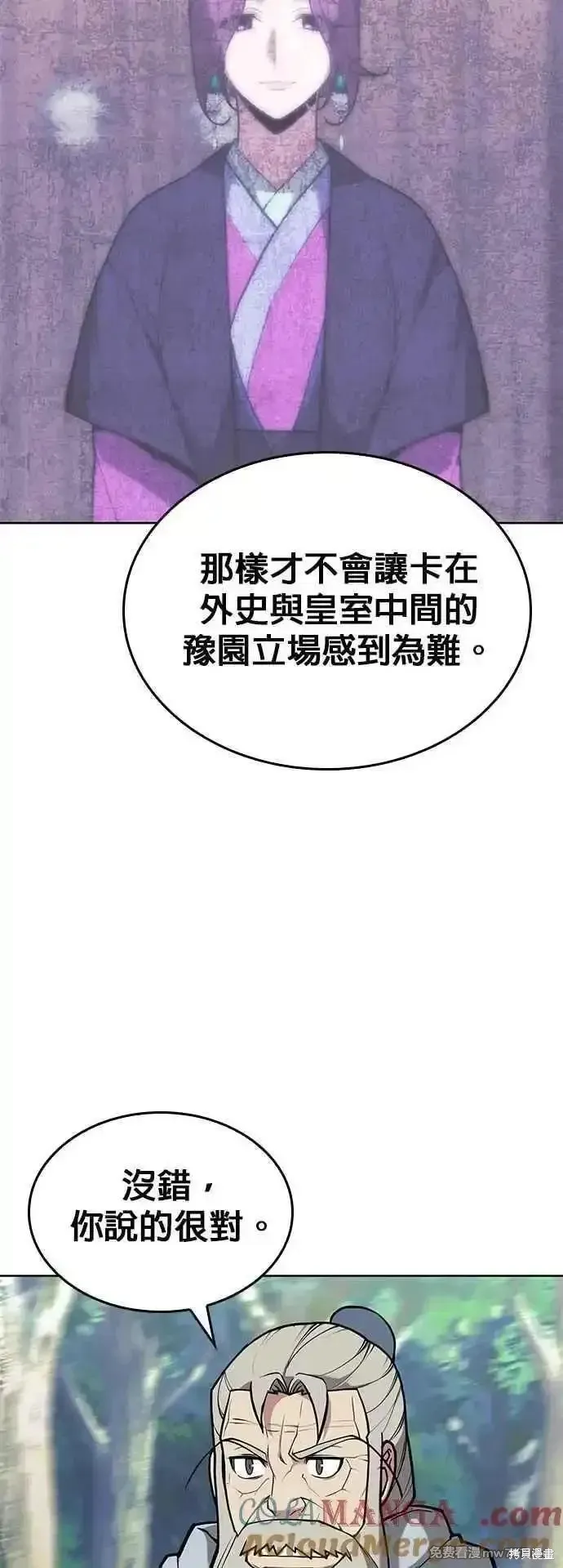 落鄉文士傳,第2部 第137话,第28张
