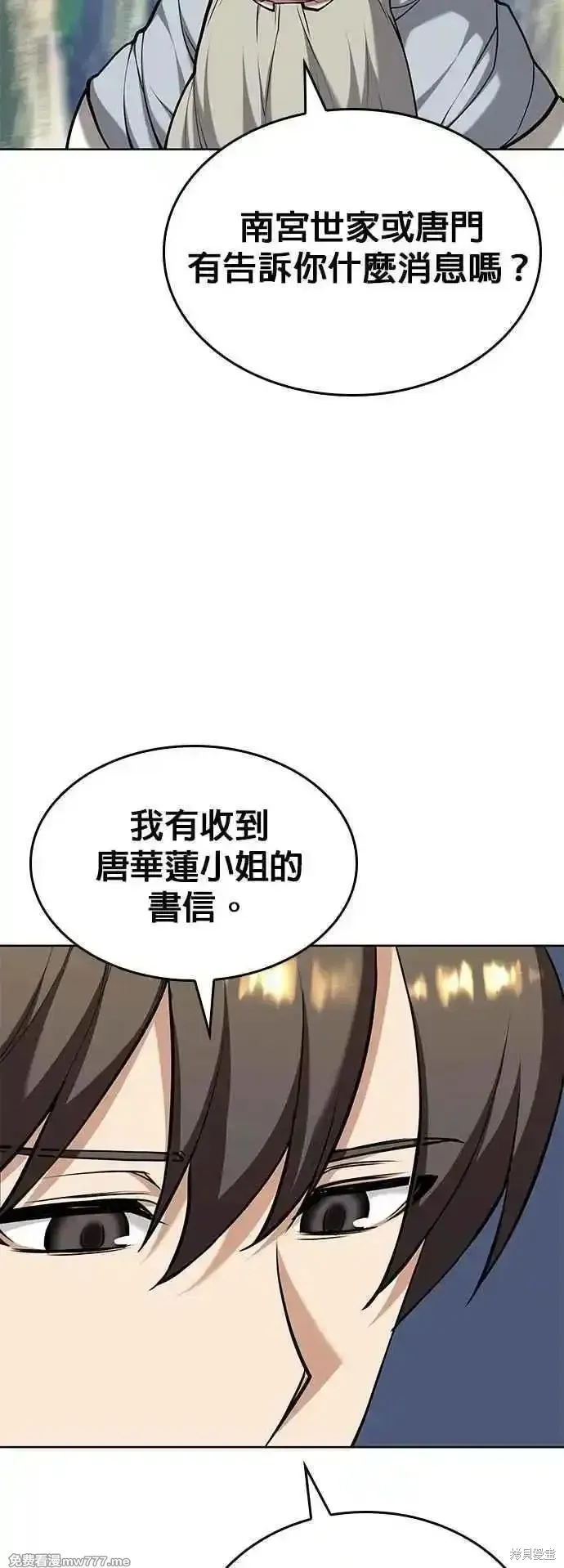 落鄉文士傳,第2部 第137话,第29张