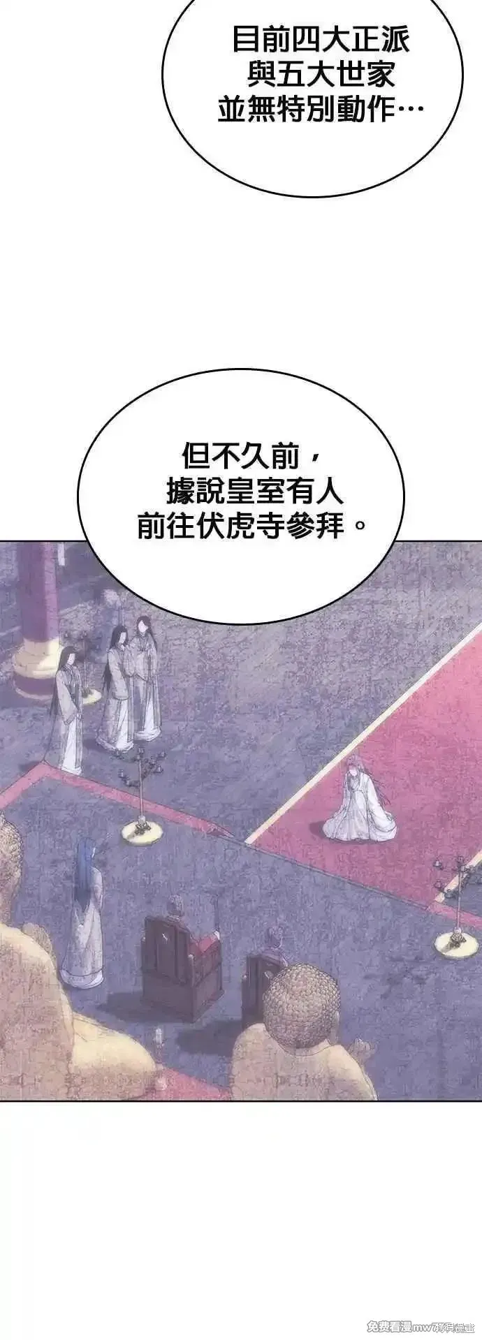 落鄉文士傳,第2部 第137话,第30张