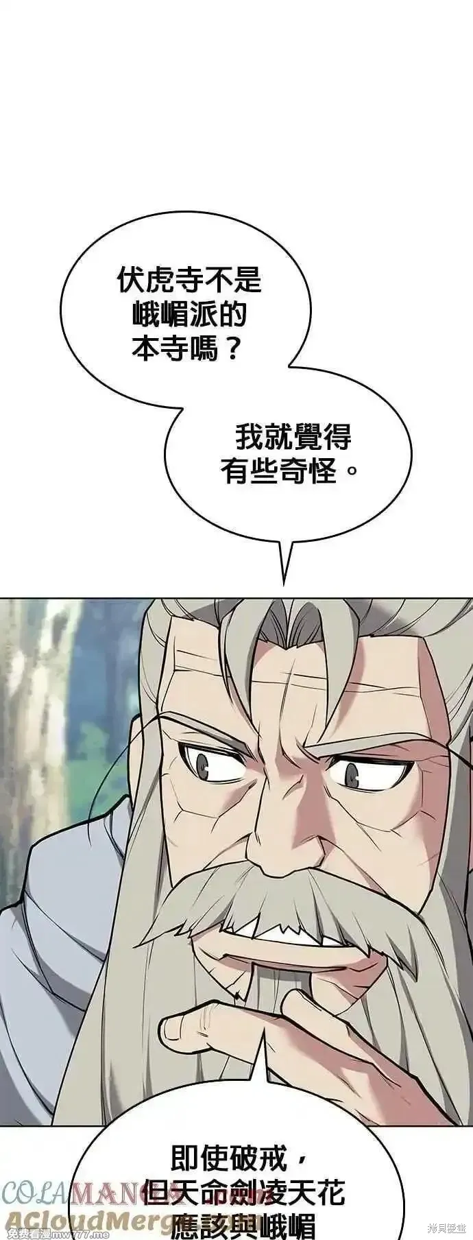 落鄉文士傳,第2部 第137话,第31张