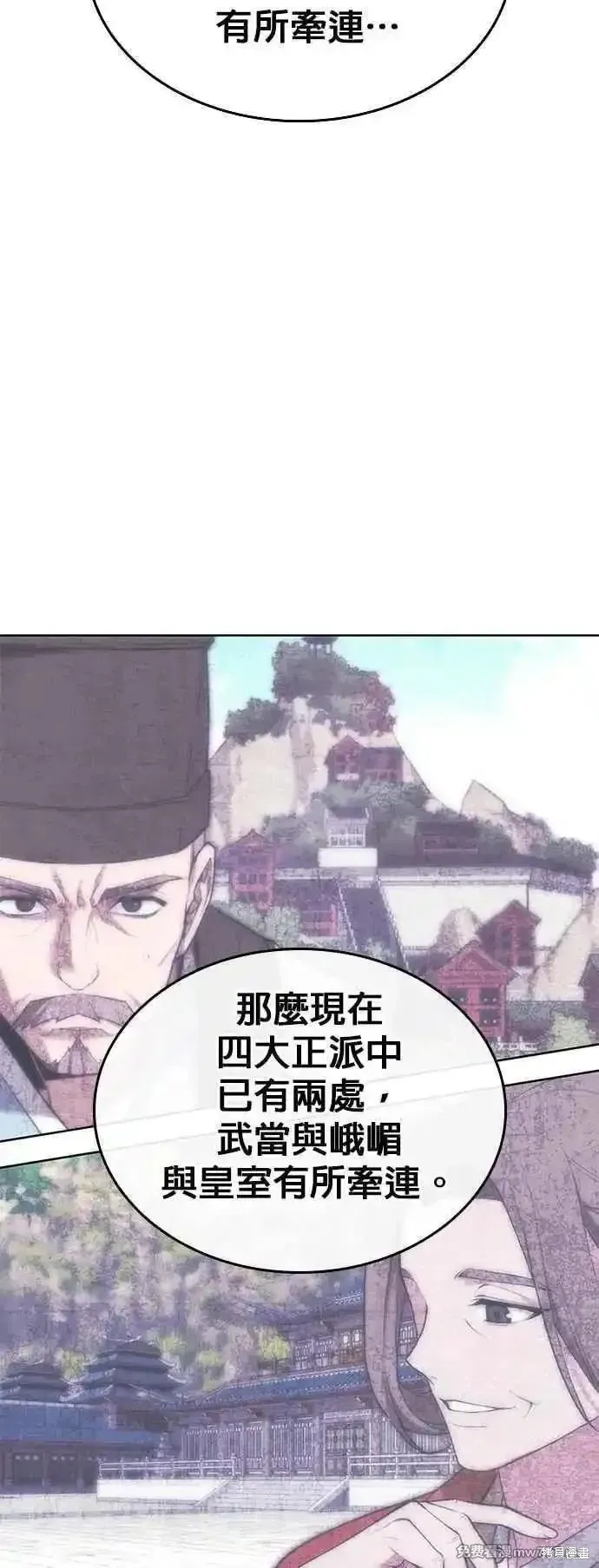 落鄉文士傳,第2部 第137话,第32张