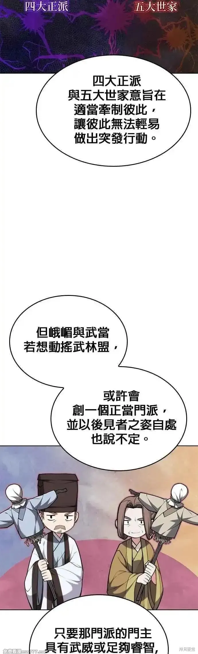 落鄉文士傳,第2部 第137话,第35张