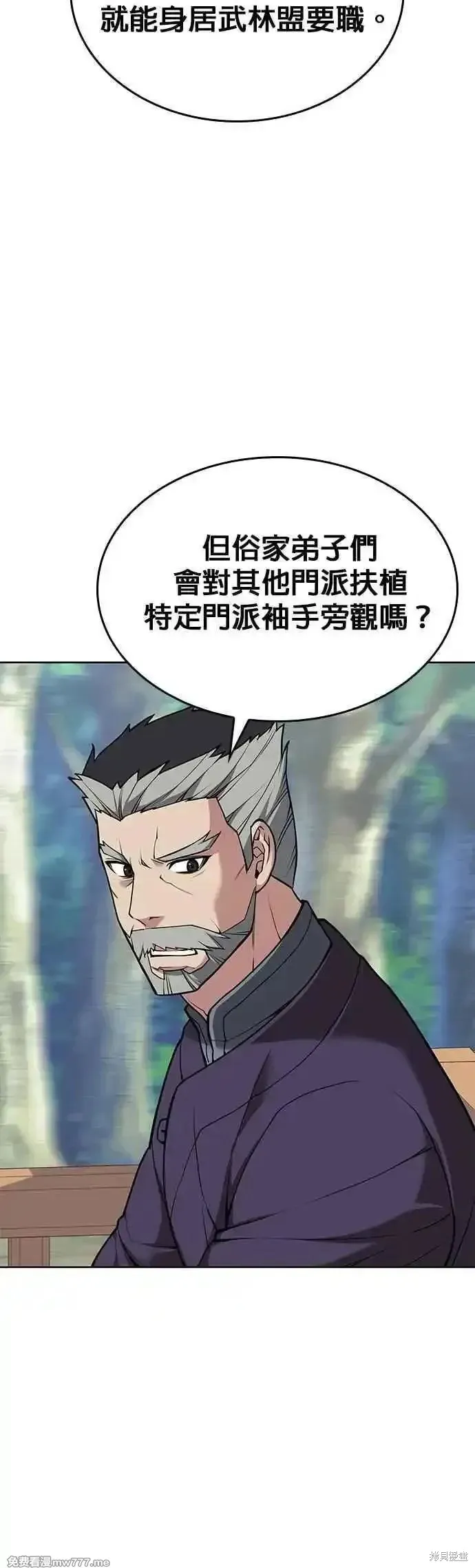 落鄉文士傳,第2部 第137话,第36张