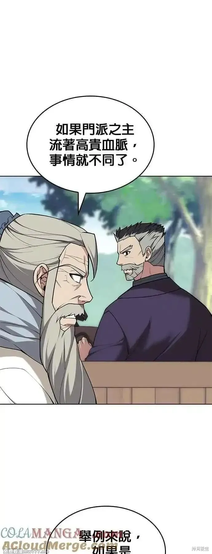 落鄉文士傳,第2部 第137话,第37张