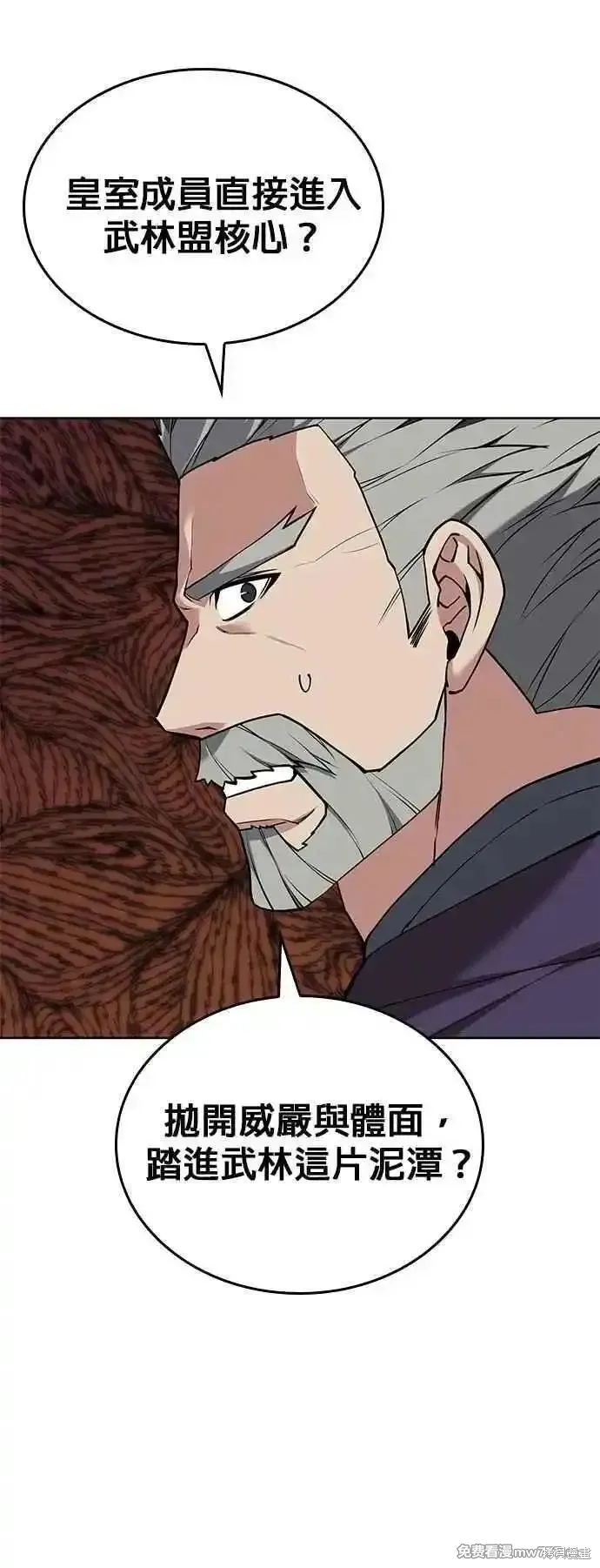 落鄉文士傳,第2部 第137话,第39张