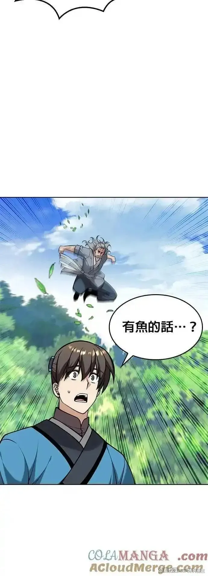 落鄉文士傳,第2部 第137话,第43张