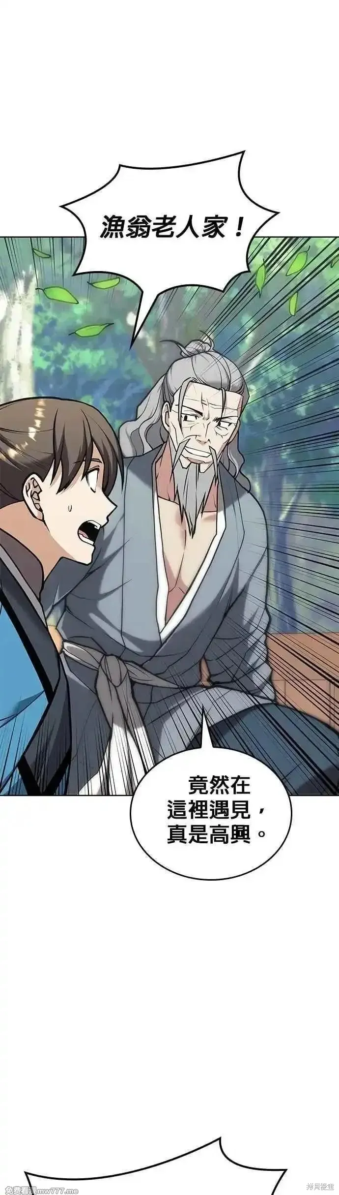 落鄉文士傳,第2部 第137话,第45张