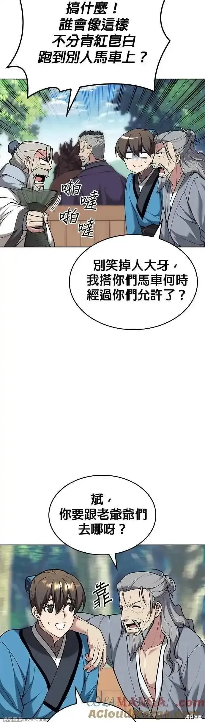 落鄉文士傳,第2部 第137话,第46张