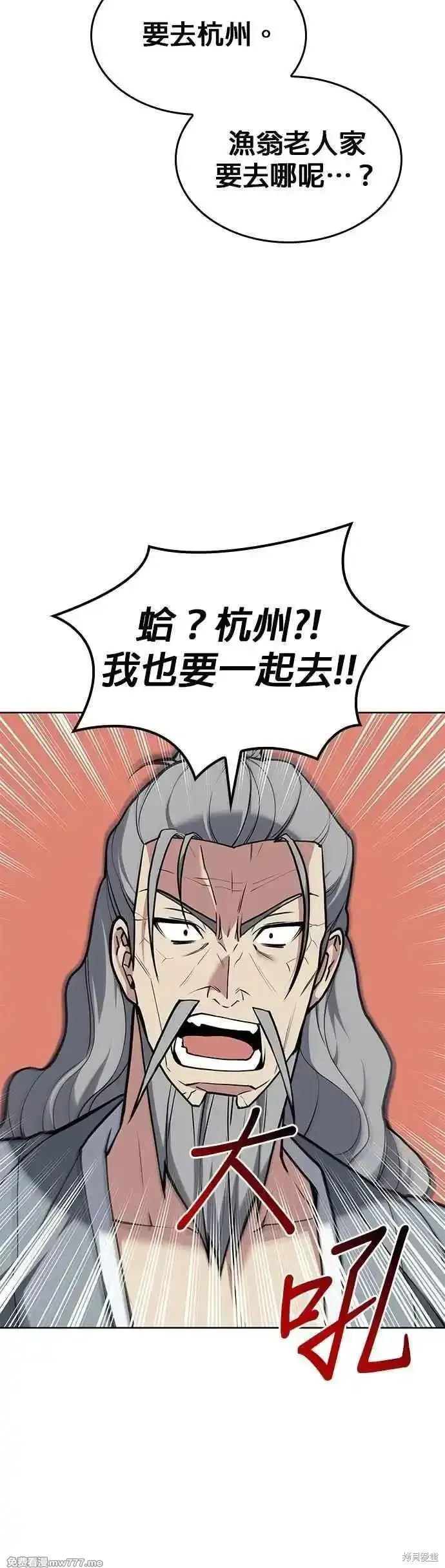 落鄉文士傳,第2部 第137话,第47张