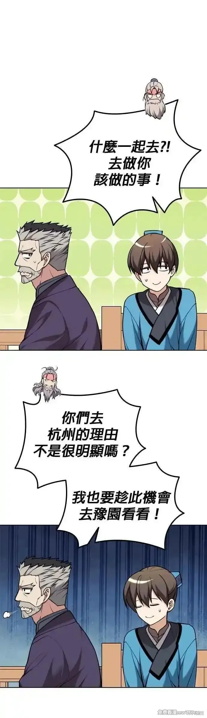 落鄉文士傳,第2部 第137话,第48张