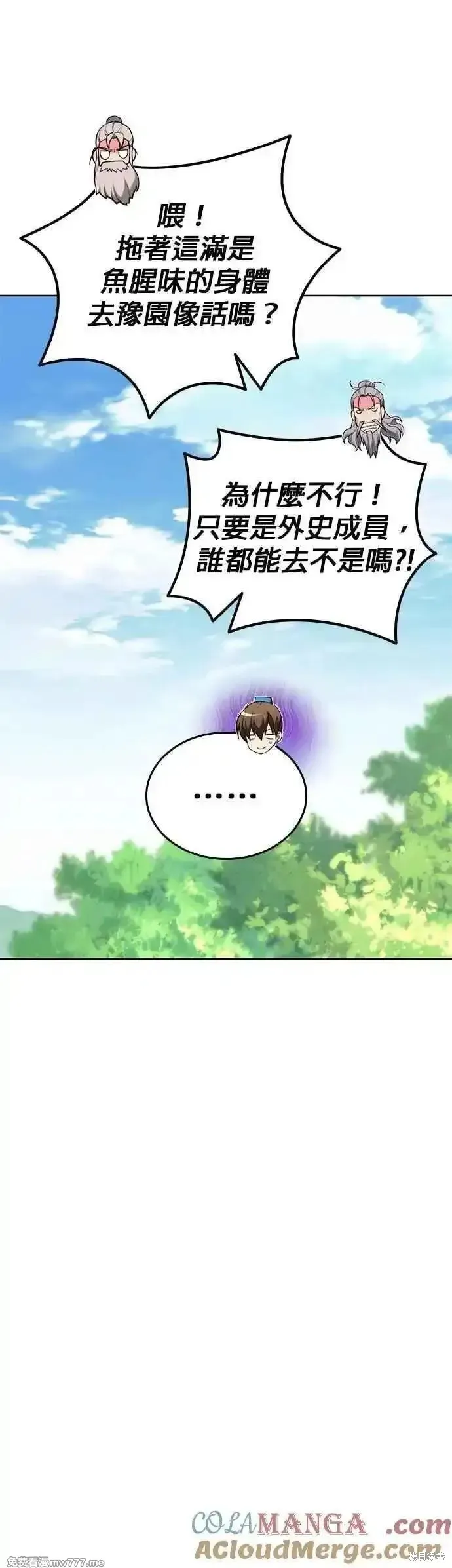 落鄉文士傳,第2部 第137话,第49张
