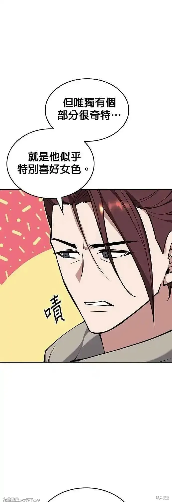 落鄉文士傳,第2部 第137话,第5张
