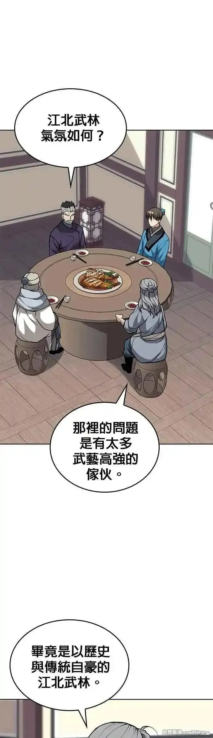 落鄉文士傳,第2部 第137话,第51张