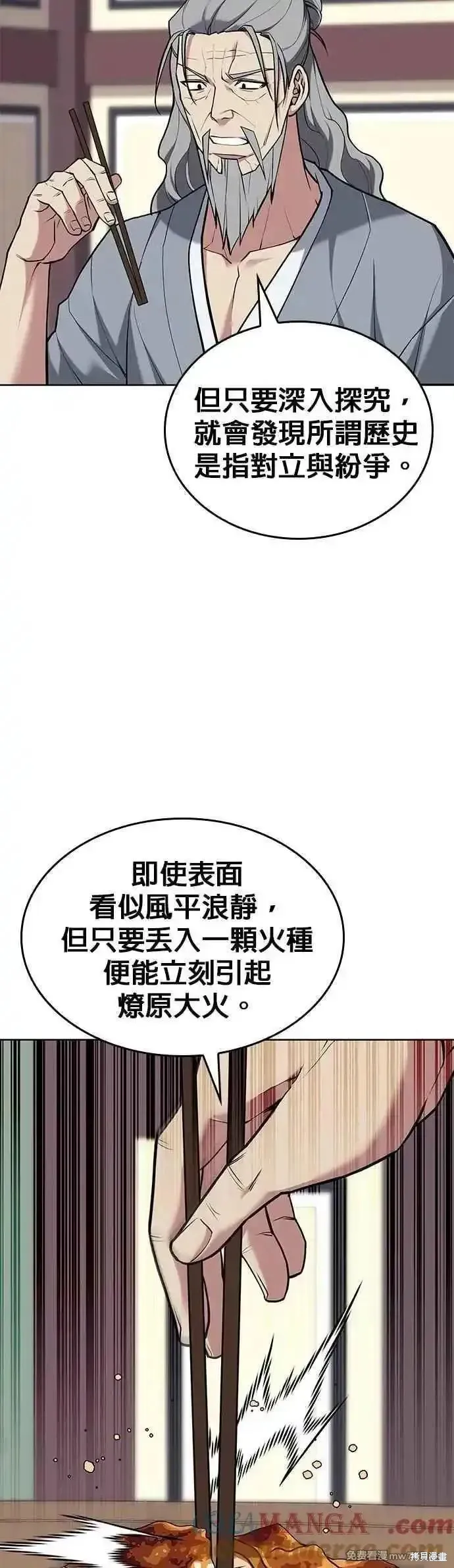 落鄉文士傳,第2部 第137话,第52张