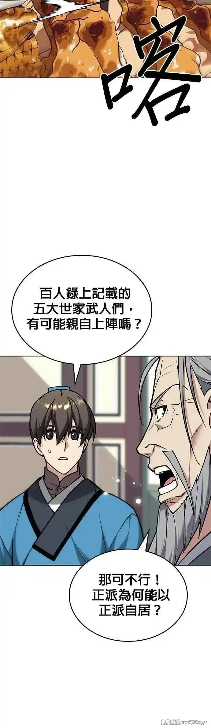 落鄉文士傳,第2部 第137话,第53张
