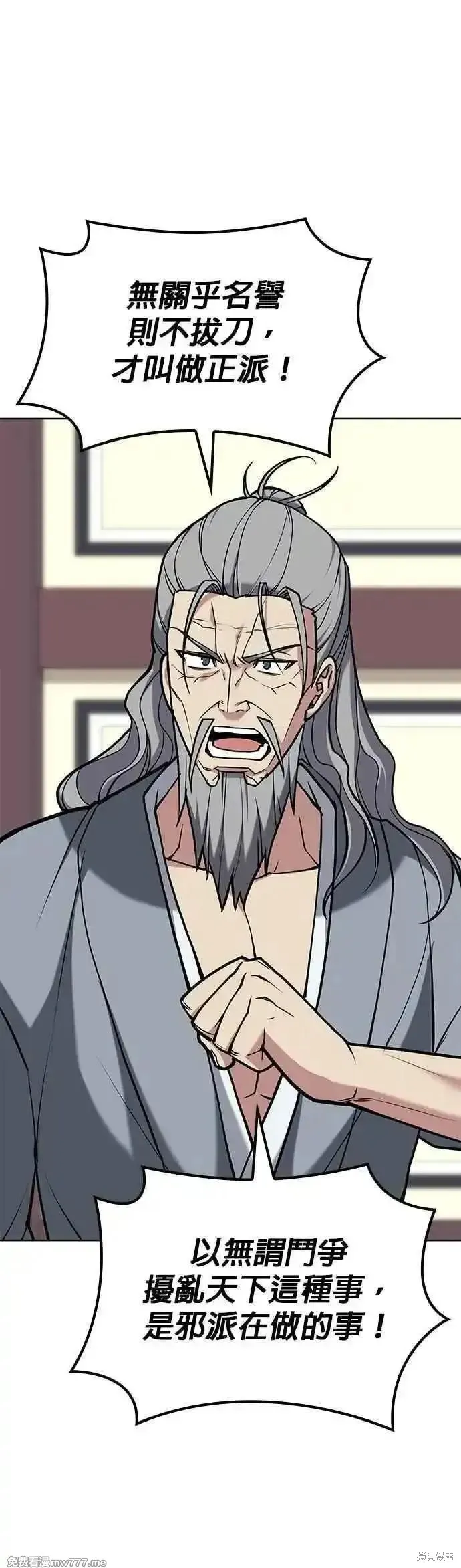落鄉文士傳,第2部 第137话,第54张