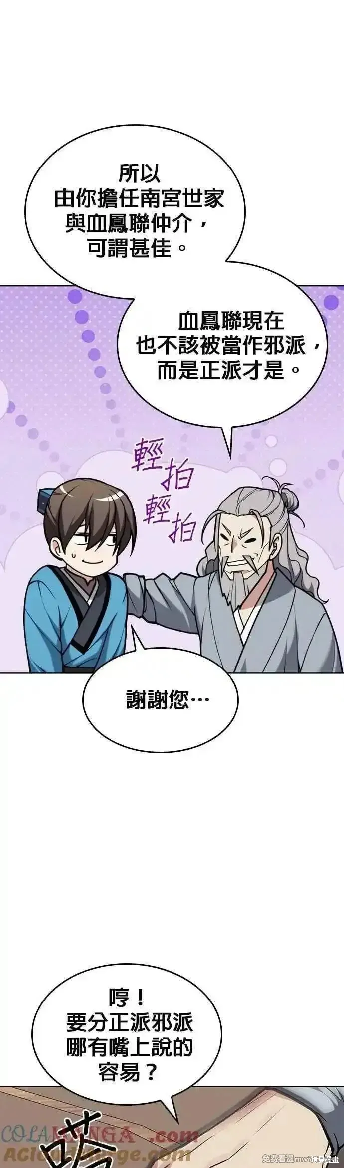 落鄉文士傳,第2部 第137话,第55张
