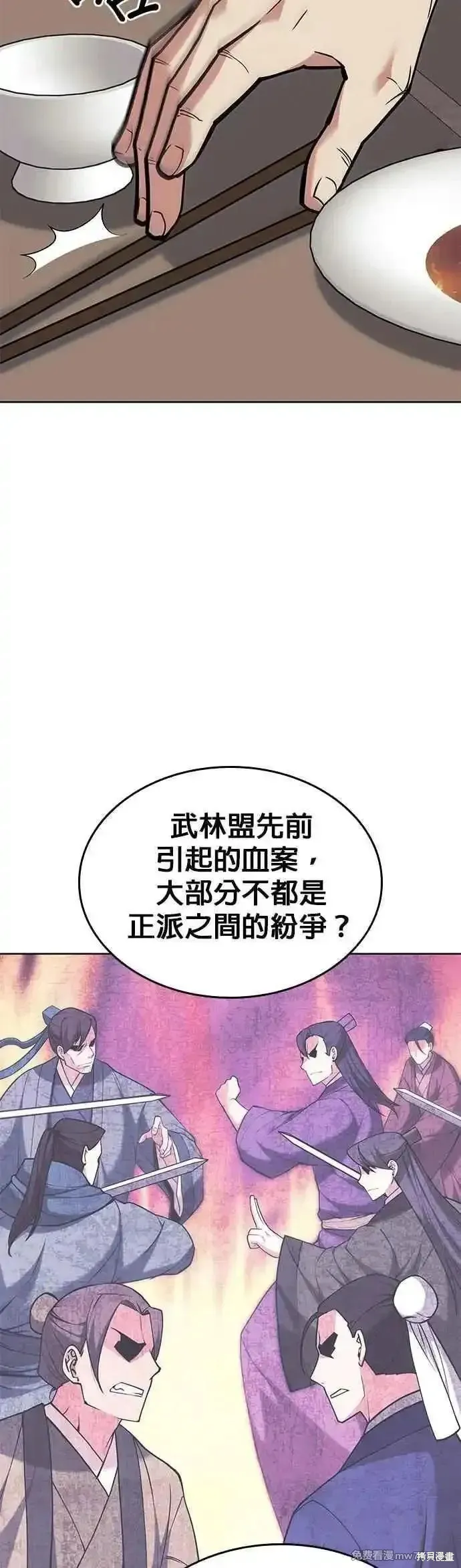落鄉文士傳,第2部 第137话,第56张