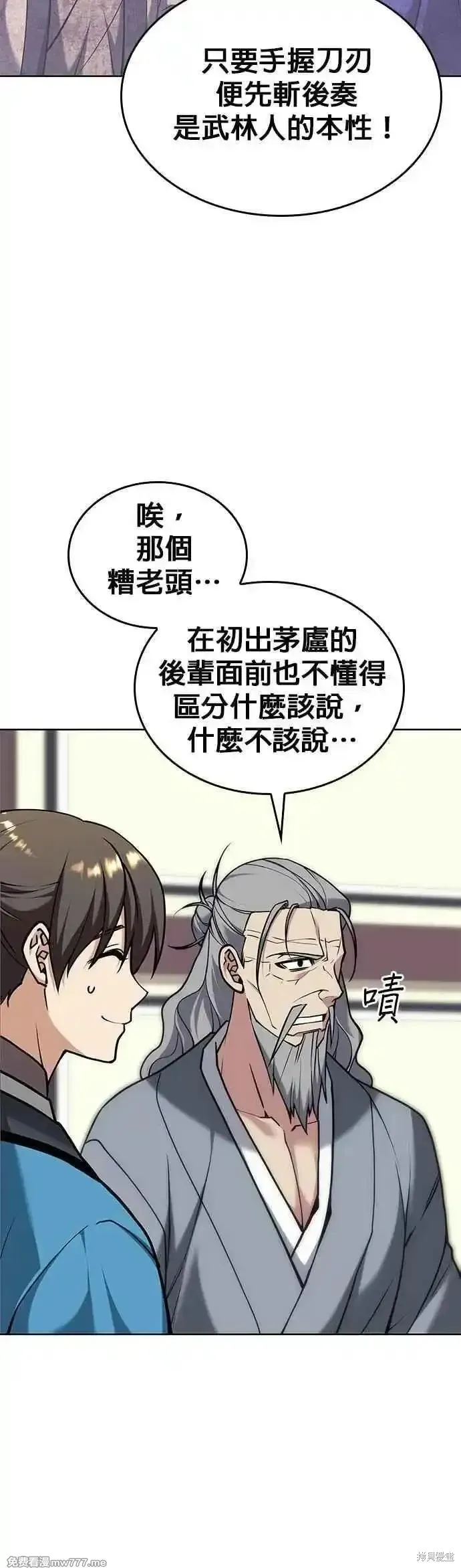 落鄉文士傳,第2部 第137话,第57张