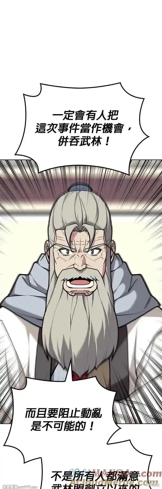 落鄉文士傳,第2部 第137话,第58张