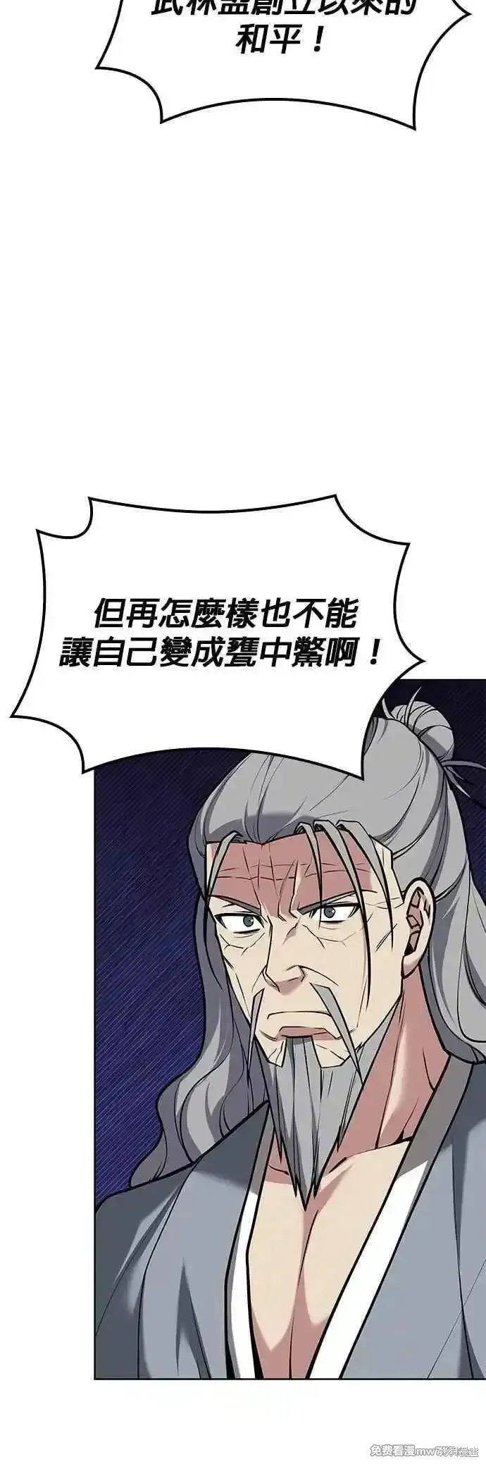 落鄉文士傳,第2部 第137话,第59张