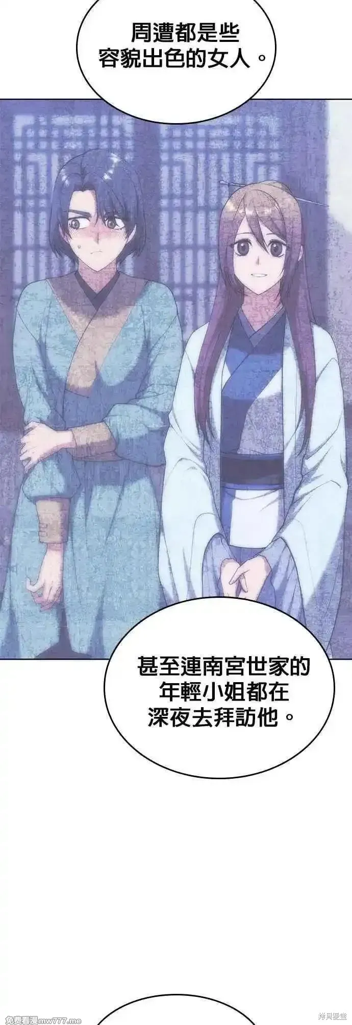 落鄉文士傳,第2部 第137话,第6张