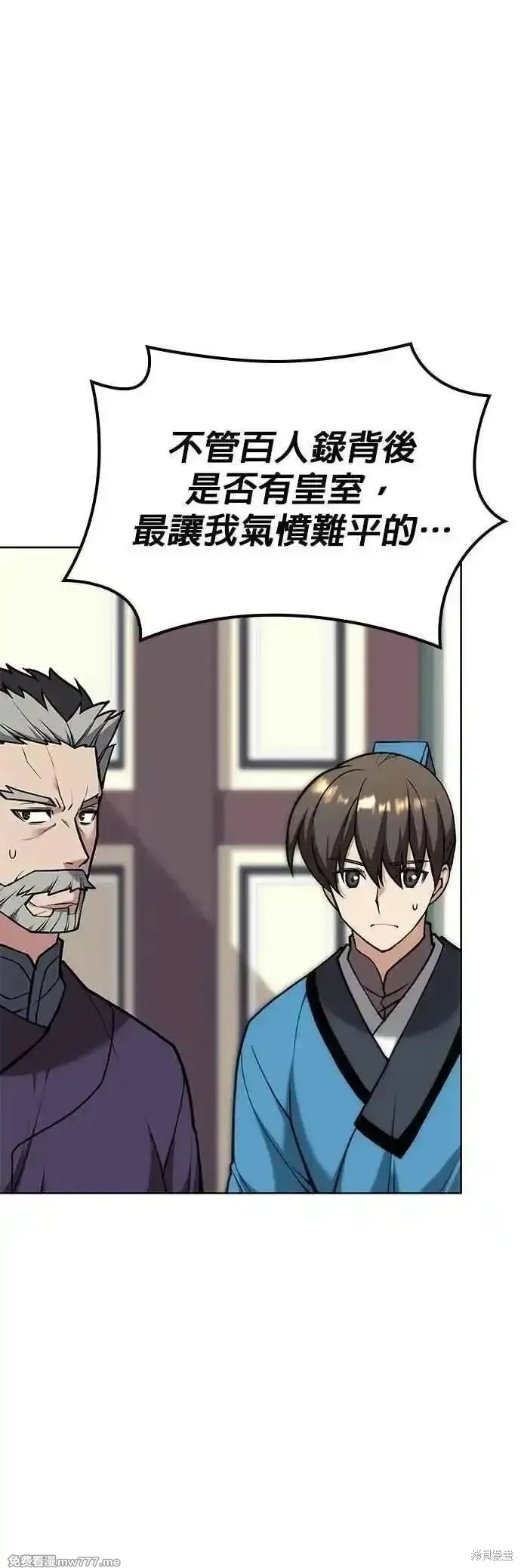 落鄉文士傳,第2部 第137话,第60张