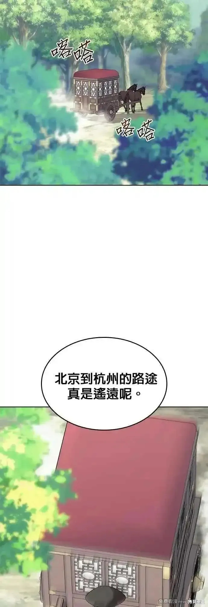 落鄉文士傳,第2部 第137话,第63张