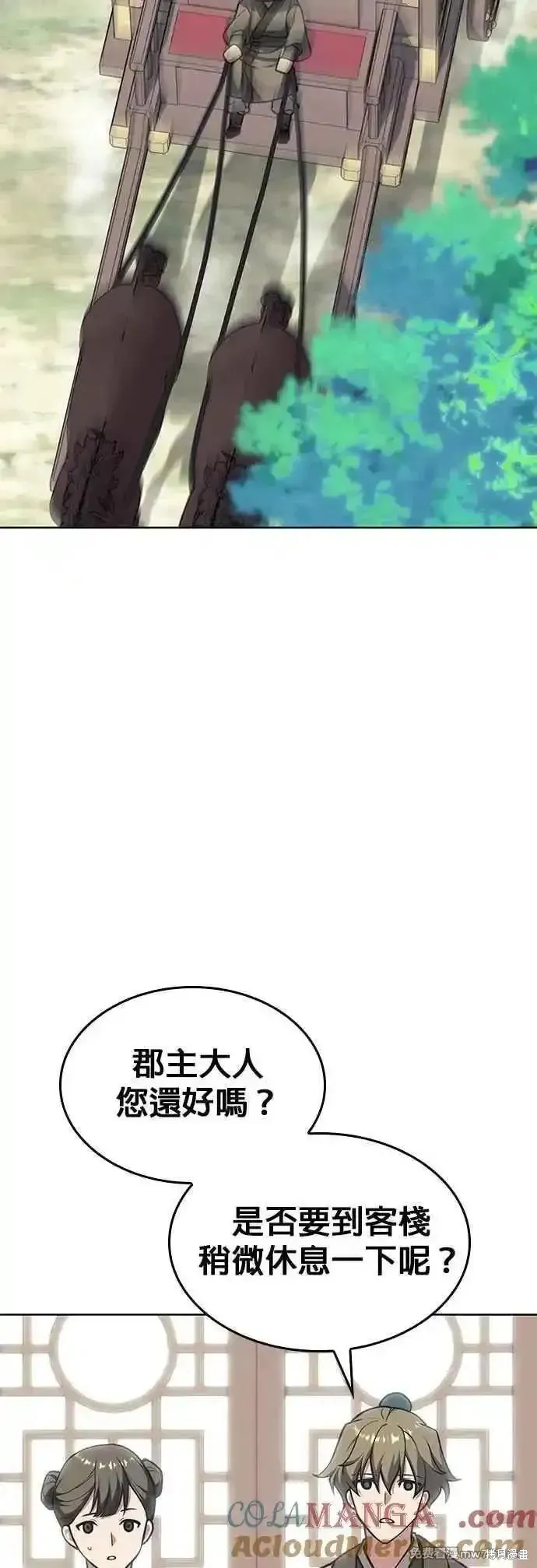 落鄉文士傳,第2部 第137话,第64张