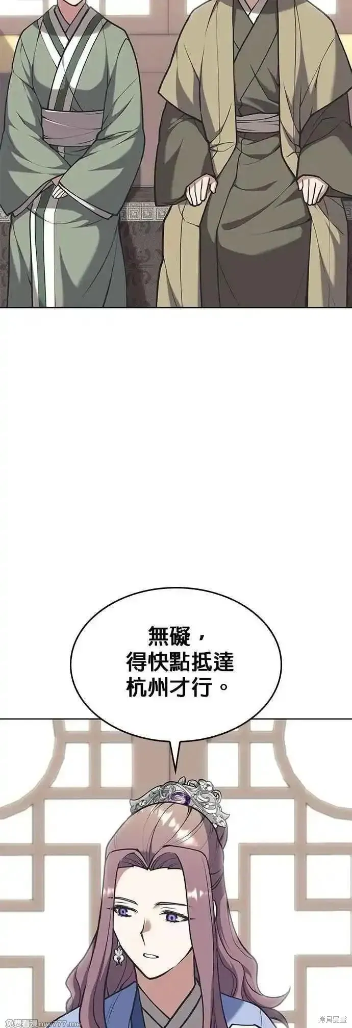 落鄉文士傳,第2部 第137话,第65张