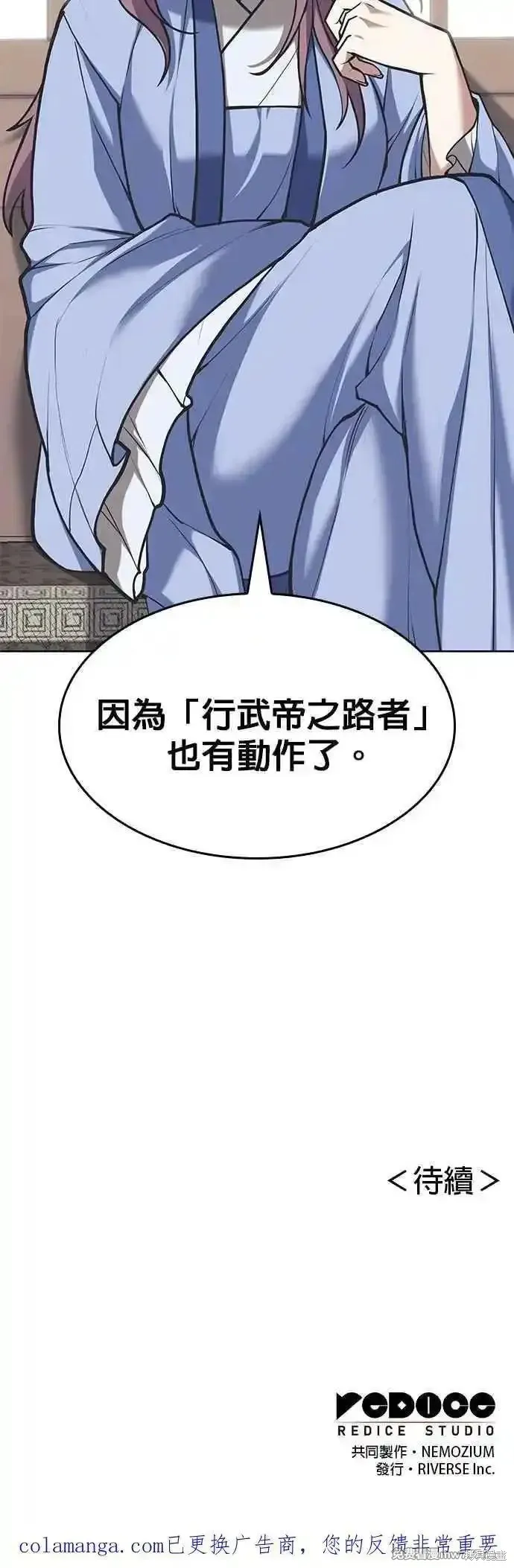 落鄉文士傳,第2部 第137话,第66张