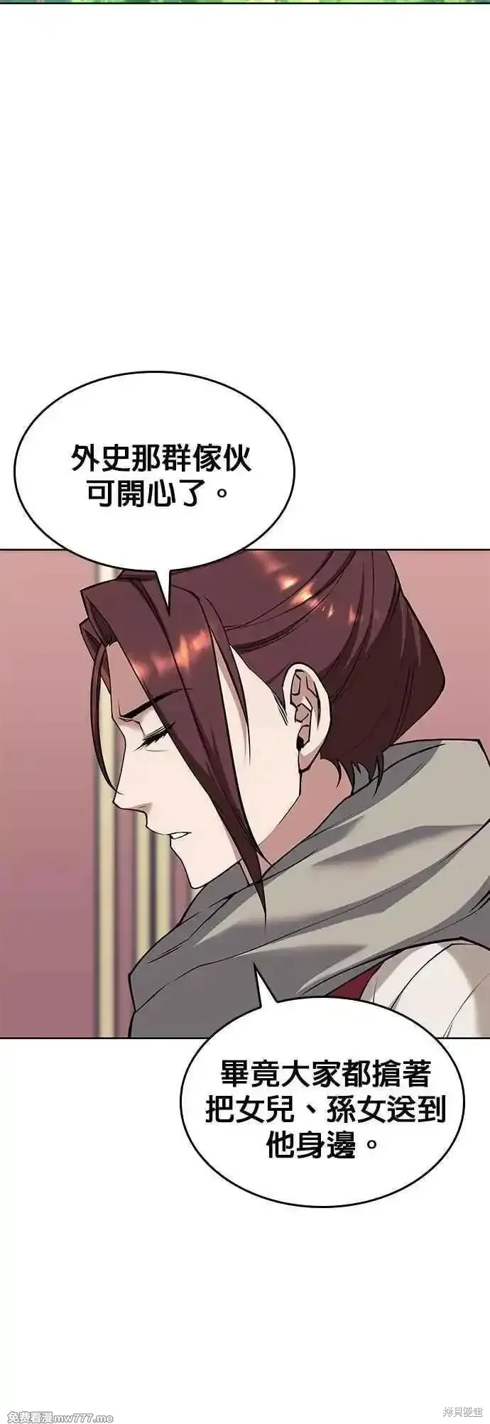 落鄉文士傳,第2部 第137话,第8张