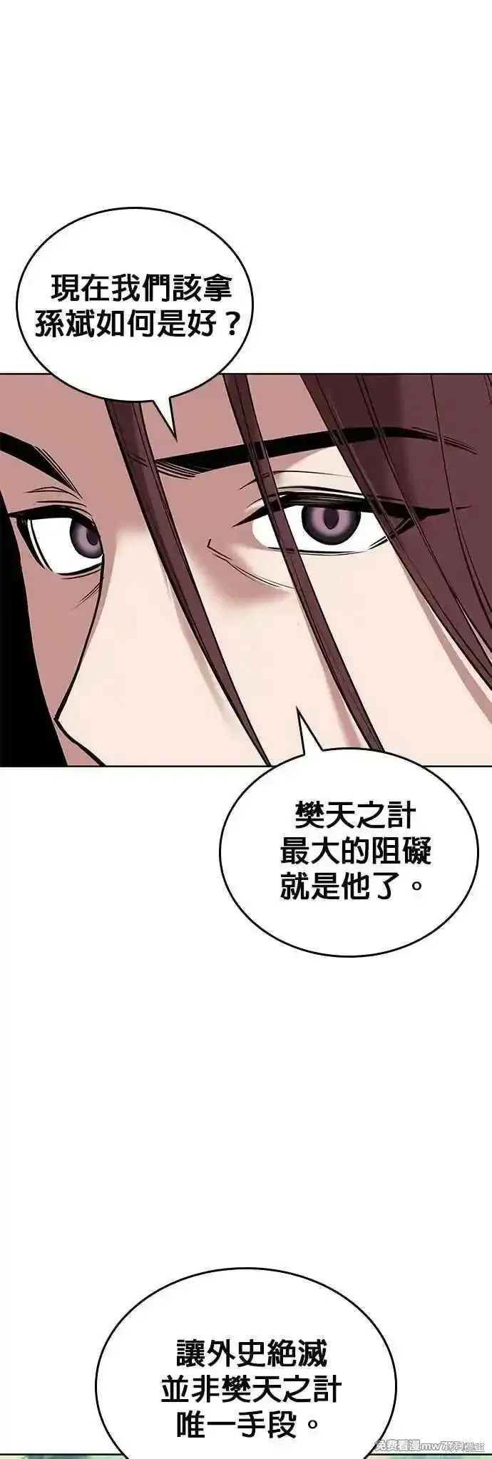 落鄉文士傳,第2部 第137话,第9张