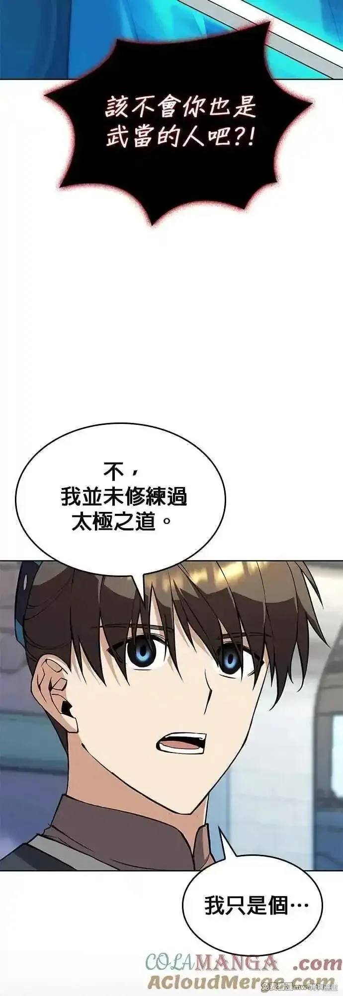 落鄉文士傳,第2部 第129话,第16张