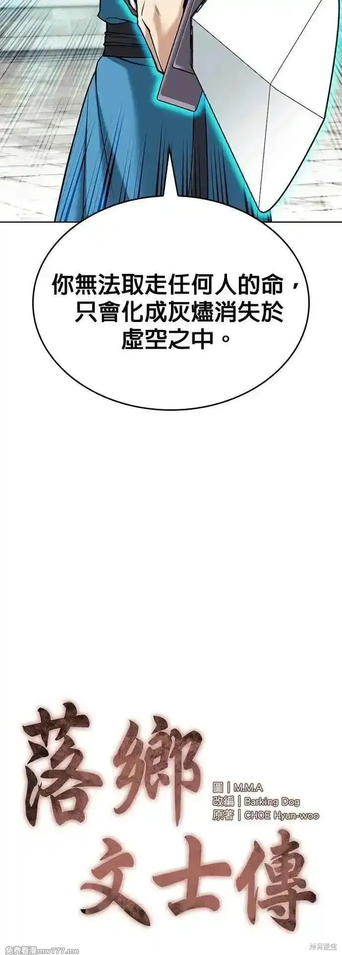 落鄉文士傳,第2部 第129话,第3张