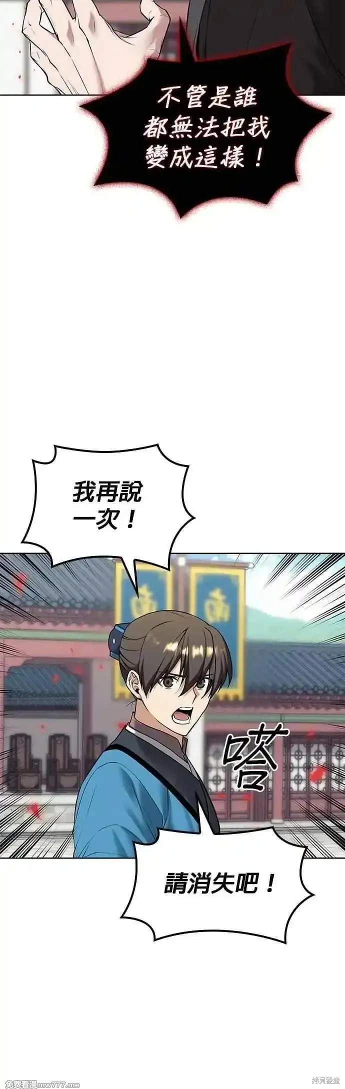 落鄉文士傳,第2部 第129话,第32张