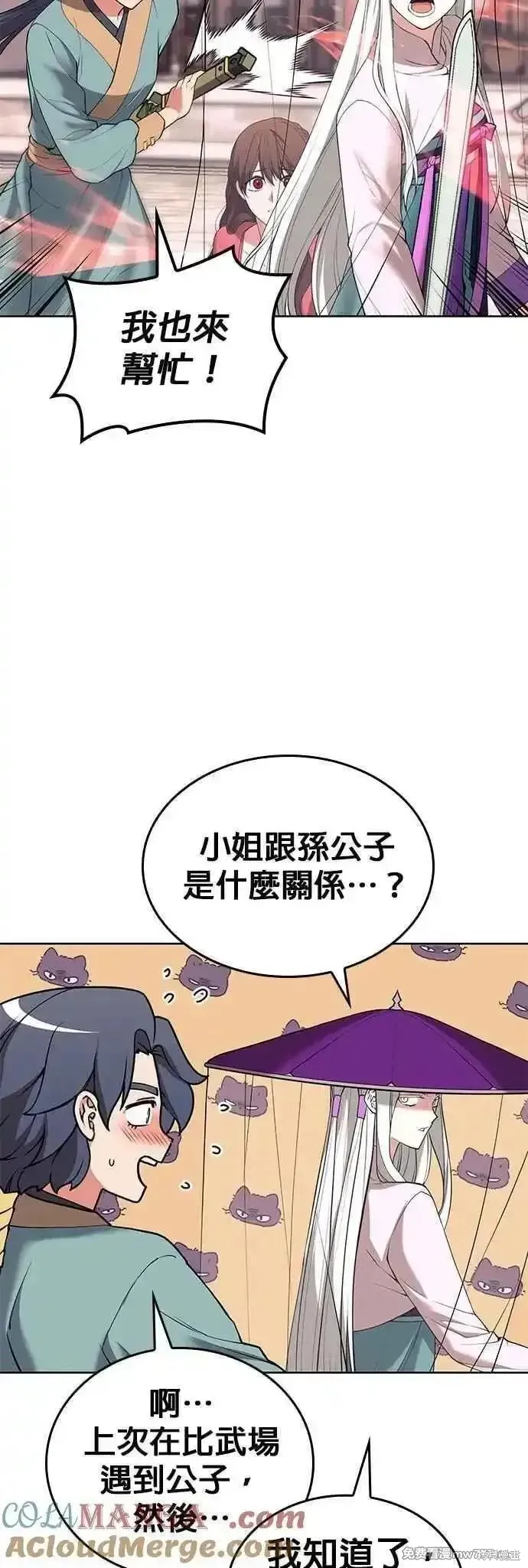 落鄉文士傳,第2部 第129话,第49张
