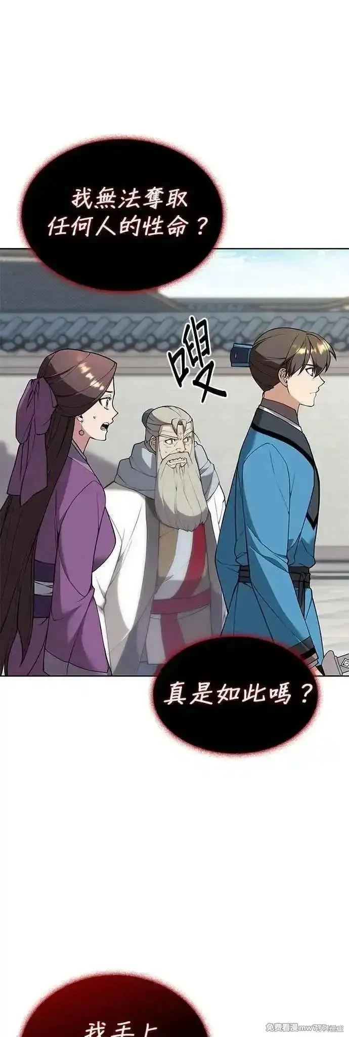 落鄉文士傳,第2部 第129话,第5张