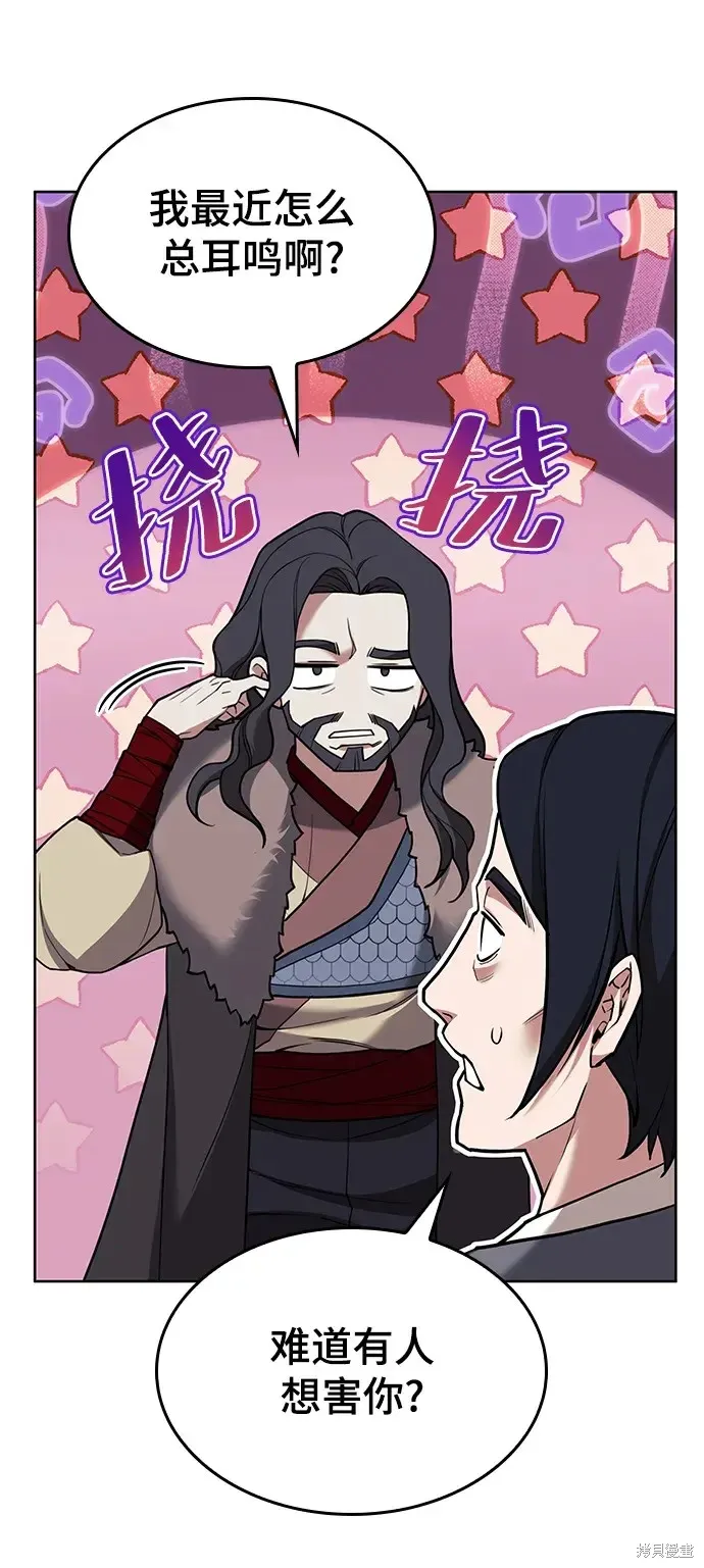落鄉文士傳,第2季第116话,第102张