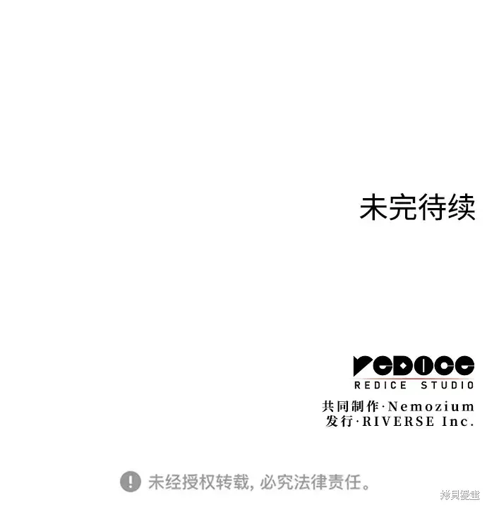 落鄉文士傳,第2季第116话,第103张