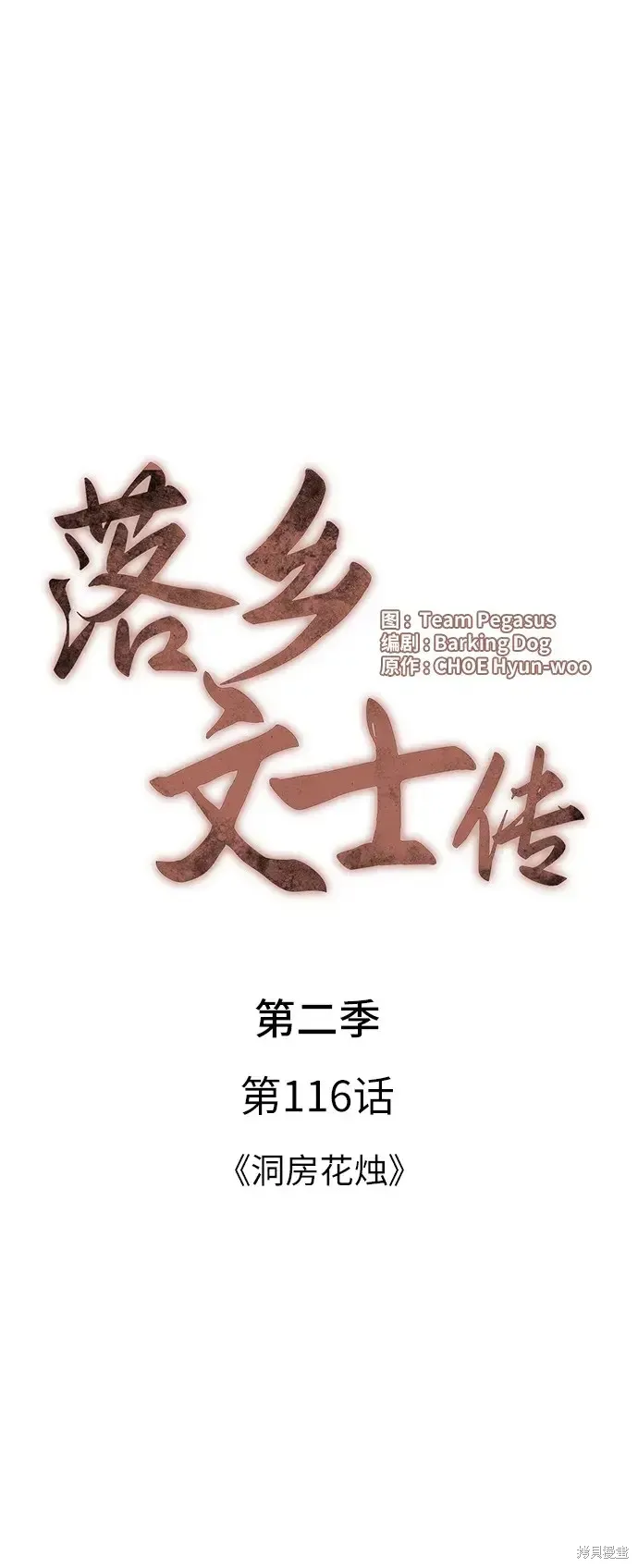 落鄉文士傳,第2季第116话,第15张