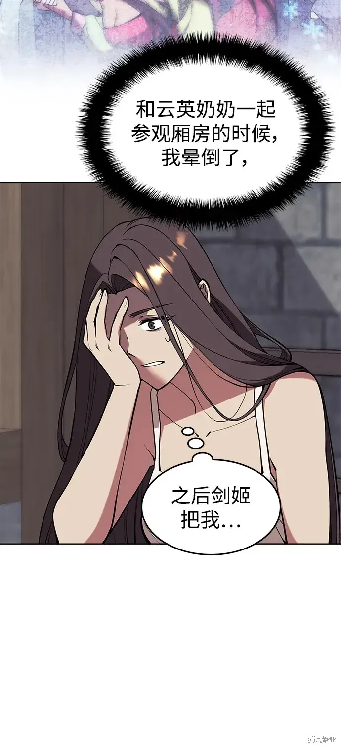落鄉文士傳,第2季第116话,第20张