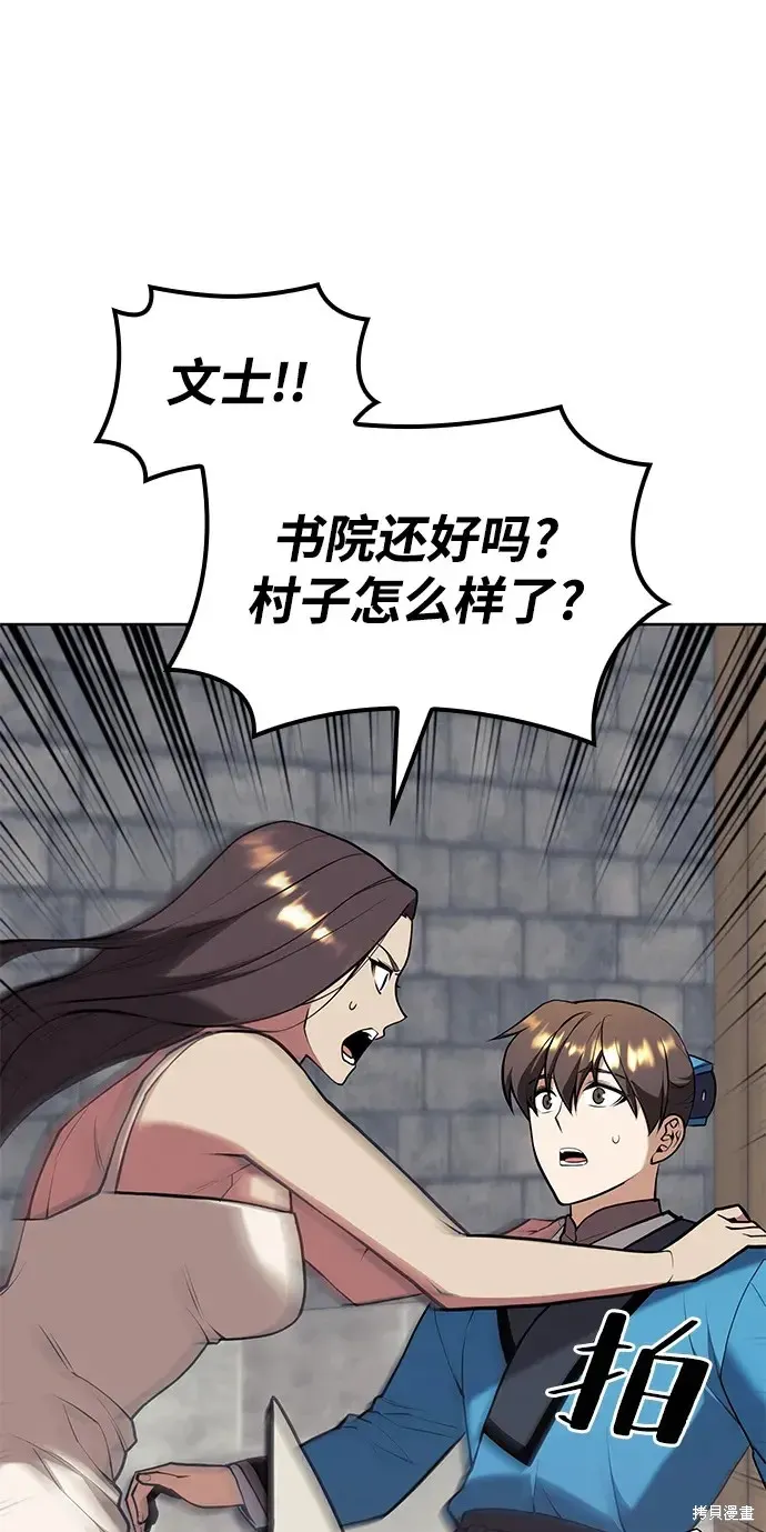 落鄉文士傳,第2季第116话,第24张