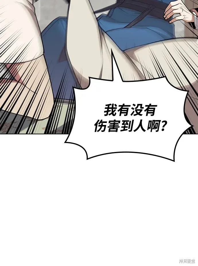 落鄉文士傳,第2季第116话,第25张